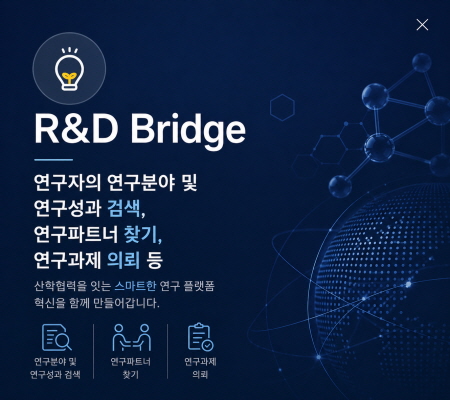 산학협력단 R&D Bridge